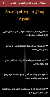 رسائل حب وغرام ساخنة - كلمات android App screenshot 0