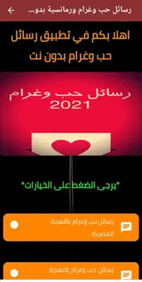 رسائل حب وغرام ساخنة - كلمات android App screenshot 2